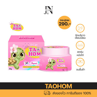 ครีมทารักแร้ พลอยชมพู ( TAOHOM Underarm  Whitening Cream ) ลดตุ่มหนังไก่ ลดกลิ่นตัว ลดความดำด้าน ออร์แกนิก