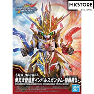 [Direct from Japan] SDW HEROES Seiten Daisei Goku Impulse Gundam -Fighting Victory- Children/Popular/Presents/Toys/made in Japan/education/assembly/plastic model/robot/cool/gift/boy