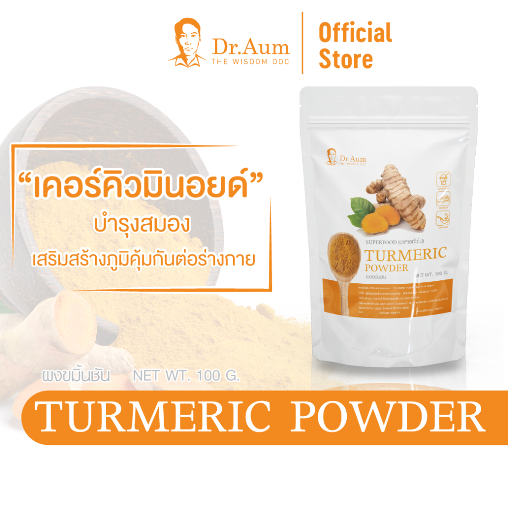 Dr. Aum ผงขมิ้นชัน ไทยแท้ 100% เคอร์คิวมินอยด์ 9% Turmeric Powder 50, 100, 200g