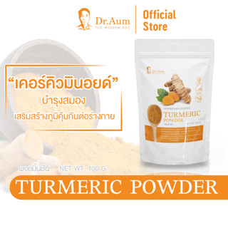 Dr. Aum ผงขมิ้นชัน ไทยแท้ 100% เคอร์คิวมินอยด์ 9% Turmeric Powder 50, 100, 200g