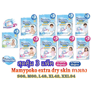 มามี่โพโค MamyPoko Pants Premium Extra Dry กางเกงผ้าอ้อมเด็ก x 3 แพ็ค (ยกลัง)