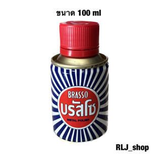 บรัซโซ Brasso 100 ml ผลิตภัณฑ์ น้ำยาขัดโลหะ ทำความสะอาด