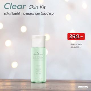 ลดสิวริ้วรอยหน้าฉ่ำเงา Dewellness (บิวตี้วอเตอร์ 48มล.)