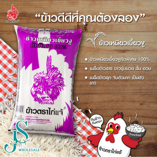 ถูกที่สุด ข้าวเหนียวเขี้ยวงูคัดพิเศษ 100% จากแหล่งข้าวที่ดีที่สุด 1 KG. บรรจุ3ถุง - ขนาด 1กิโลกรัม - เมล็ดข้าวสาร ขาวขุ่