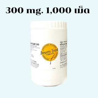 บริวเวอร์ ยีสต์ Brewers Yeast Brewers Yeast 300 mg. 1000 Tab. 1 ขวด