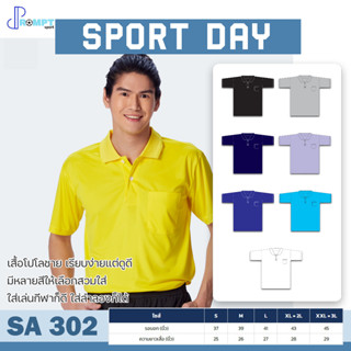 เสื้อโปโล เสื้อโปโลผู้ชาย FLYHAWK SPORT DAY รุ่น SA302 สีเรียบ ชุด 1 ของแท้ 100%