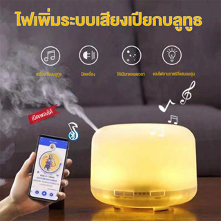 led เครื่องฟอกอากาศ บ้าน  เครื่องพ่นน้ําหอมน้ำมันหอมระเหย 500ML สเปรย์ชาโดว์  รีโมทคอนโทรล เครื่องทําความชื้น massage oi