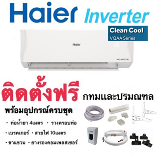 Haier inverter Clean cool VQAA series 2023