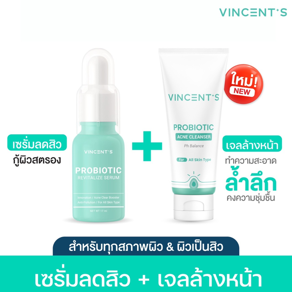 Probiotic เซรั่มลดสิว + เจลล้างหน้าโพรไบโอติก Vincent's Probiotic Set กู้ผิวใสให้ไกลสิว