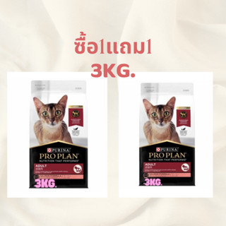 PROPLAN CAT3-3.5kg. โปรแพลนแมว3-3.5kg. สินค้าพร้อมส่ง