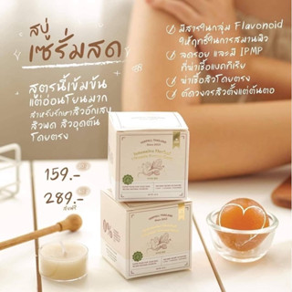 YERPALL INTENSIVE HERBAL VITAMIN SERUM SOAP เยอเพิล อินเท็นซีฟ เฮอเบิล วิตามิน เซรั่ม โซพ