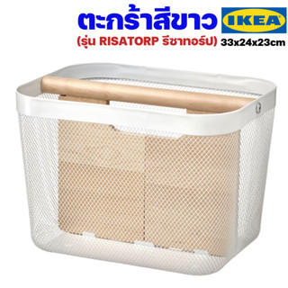 IKEA ตะกร้าสีขาว มีช่องแบ่งจัดระเบียบ อิเกียรุ่น RISATORP รีซาทอร์ป (White Basket with Compartments)