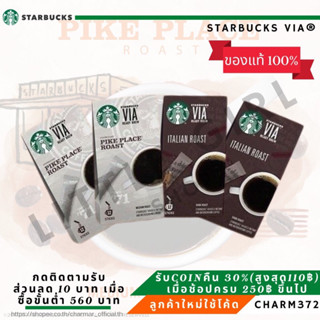 [ของแท้] Starbucks VIA® Italian Roast (12 Sticks) EXP  12/01/2024 พร้อมส่ง‼️