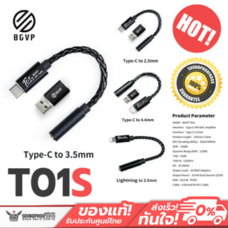 หางหนูคุณภาพ BGVP T01S DAC  รองรับ Hi-Res, PCM 32Bit/384kHz