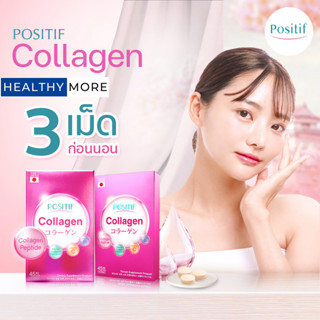 (2 กล่อง) แท้💯% POSITIF COLLAGEN โพสิทีฟ คอลลาเจน ชนิดเม็ดทาน 15 วัน x 2 กล่อง อาหารเสริม วิตามินซี คอลลาเจนเปปไทด์