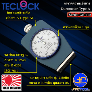 Teclock เกจวัดความแข็งยางทั่วไปความแข็งปานกลางชอร์เอ รุ่น GS-719 - Durometer  General Rubber (Medium Hardness) Shore A