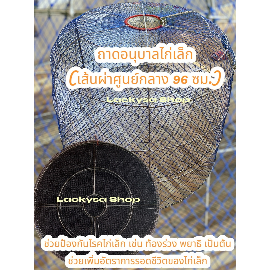 ถาดอนุบาลไก่/ถาดรองสุ่มไก่ (เฉพาะถาดเท่านั้น) แพ็ค 5 อัน ใช้อนุบาลไก่เล็ก เส้นผ่านศูนย์กลาง 96 เซนติ