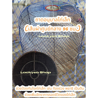 ถาดอนุบาลไก่/ถาดรองสุ่มไก่ แพ็ค 5 อัน ใช้อนุบาลไก่เล็ก เส้นผ่านศูนย์กลาง 96 เซนติเมตร