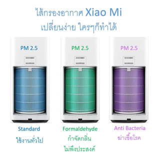 ไส้กรองเครื่องฟอกอากาศ Filter สำหรับรุ่น Xiaomi Mi Air Purifier 1 / 2 / 2S / Pro /3H 3c 2H