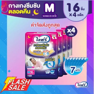 **ส่งถูกยกลัง**Lifree ไลฟ์รี่ กางเกงซึมซับยาวนาน กางเกงผ้าอ้อมผู้ใหญ่ Size M16 ขายยกลัง ราคาถูก 16 ชิ้น/แพ็ค, 4 แพ็ค/ลัง