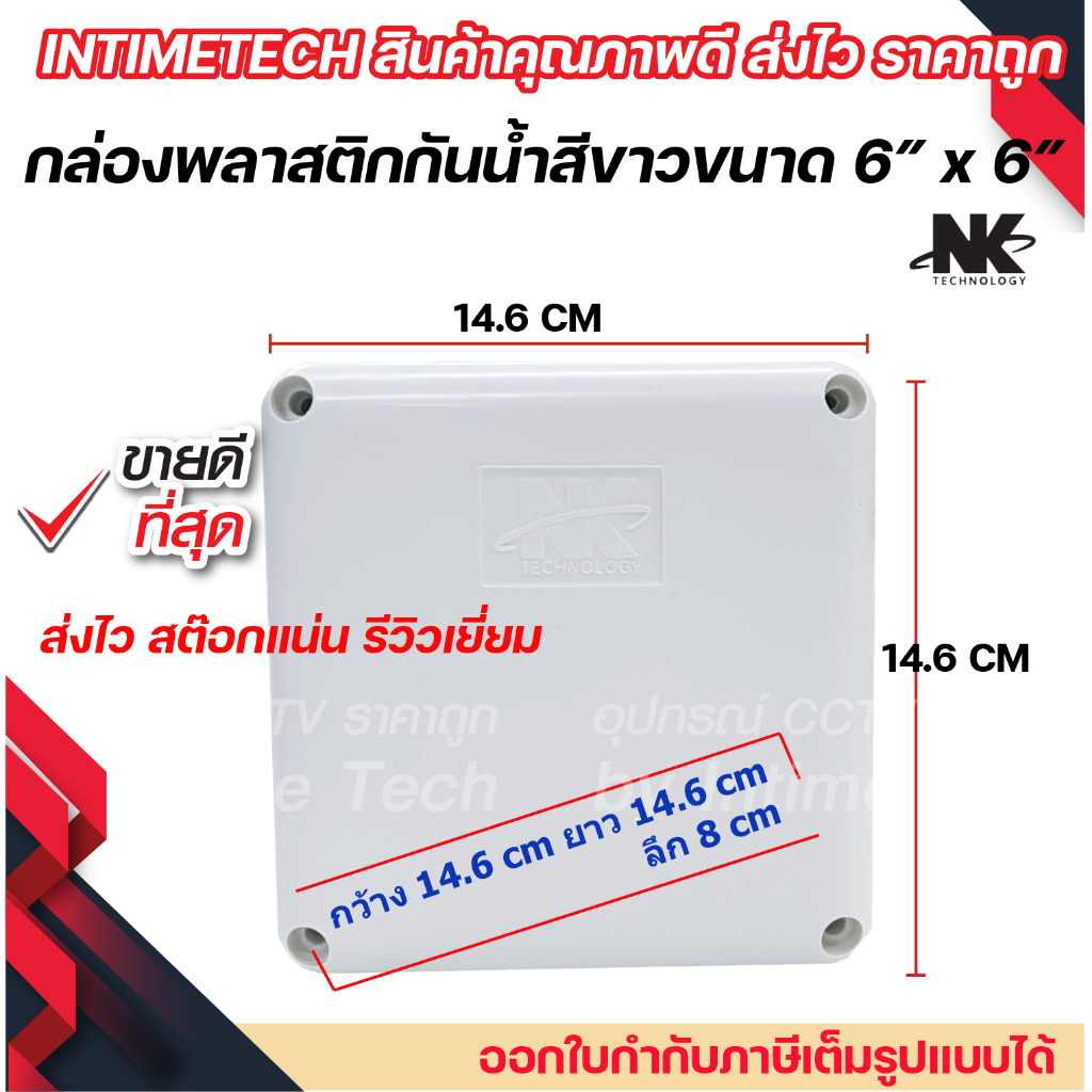 ยกลัง (40ใบ) กล่องพักสาย Box กันน้ำ 6x6 นิ้ว สีขาว กล่องกันน้ำ บ๊อกกันน้ำ บ๊อกพักสาย NK