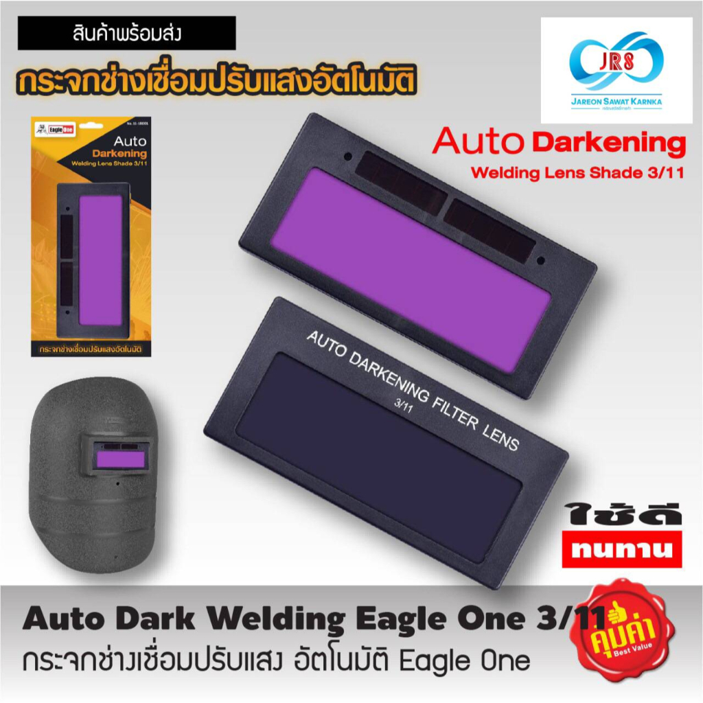 เฉพาะ​ กระจกช่างเชื่อมปรับแสง อัตโนมัติ Eagle One