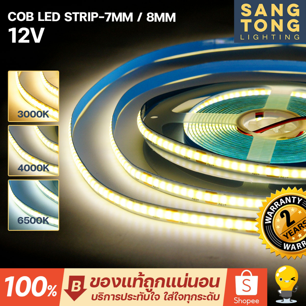 ไฟเส้น LED Striplight ยาว 5 เมตร (ของดี ประกัน3ปี) COB 12V ไม่เห็นเม็ด 3000k 4000k 6500k ไฟริบบิ้น