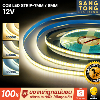 ไฟเส้น LED Striplight ยาว 5 เมตร (ของดี ประกัน3ปี) COB 12V 7mm และ 8mm ไม่เห็นเม็ดไฟ แสง 3000k 4000k 6500k ไฟริบบิ้น