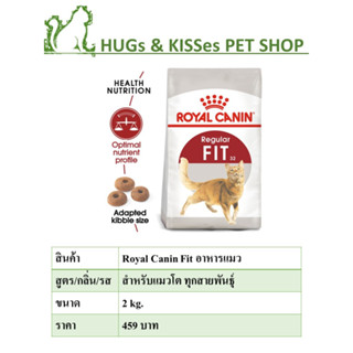 Royal canin Fit อาหารแมวโต รูปร่างดี 2kg