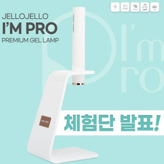 JELLOไฟฉายล็อกอะไหล่ แบบพกพา3w.ระบบสัมผัส ชาร์จไฟได้ Im Pro พร้อมขาตั้ง JELLO Korea🇰🇷ของแท้นำเข้าจากเกาหลี🇰🇷พร้อมส่ง