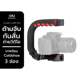 Ulanzi U-GRIP PRO 3 HOT SHOE MOUNT ( ด้ามจับสำหรับติดกล้องตัว U )