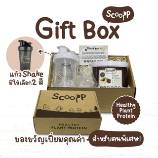 Gift Set Scoopp Plant Protein โปรตีนพืชทดแทนมื้ออาหาร ลดน้ำหนัก บำรุงผิว รสโกโก้ดัชท์ เฮเซลนัท ตรา สกู๊ป 480g. ของขวัญ