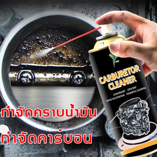 💥💥สเปรย์ล้างห้องเครื่องยนต์  สเปรย์ทำความสะอาดเครื่องยนต์  น้ำยาทําความสะอาดน้ํามันหล่อลื่น สเปรย์ทำความสะอาดห้องเครื่อง