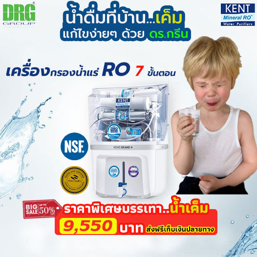 เครื่องกรองน้ำแร่ RO 7 ขั้นตอน Dr. Green Energy KENT GRAND+ (Double RO+UF+UV+TDS Control และมี UV ใน