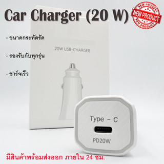 ((IT.108)) Car charger รุ่นชาร์จเร็ว 20W PD ตัวเเปลงจากช่องเสียบบุหรี่ เป็นช่อง Type-c เหมาะเสียบชาร์จในรถยนต์ทุกรุ่น