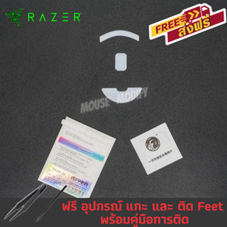 ✨พร้อมส่งด่วน จากไทย✨เมาส์ฟีท Tiger ICE Mouse Feet for Razer Viper8K / Viper (wired) มีสาย