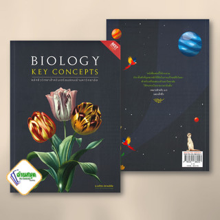 หนังสือ BIOLOGY KEY CONCEPTS หนังสือคู่มือประกอบการเรียน  สินค้าพร้อมส่ง #อ่านสนุก