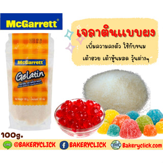 เจลาตินผงแมกกาแรต100g