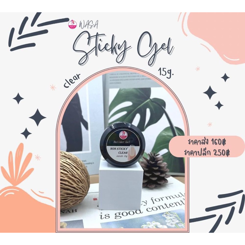 WASA Builder gel non sticky เจลปั้นนูน เนืัอดินน้ำมัน ไม่ติดมือ มี 4 สีให้เลือก