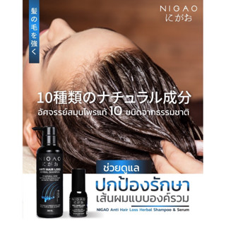 นิกาโอะ แอนตี้แฮร์ลอส เฮอร์บัล แชมพู NIGAO ANTI HAIR LOSS HERBAL SHAMPOO 300ml