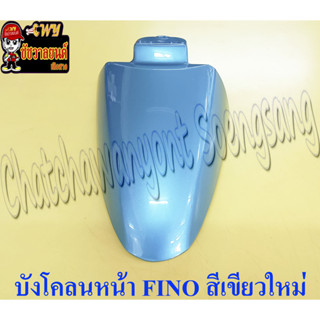 บังโคลนหน้า FINO สีเขียวใหม่