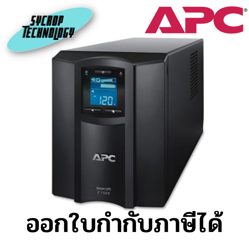 UPS APC (SMT1500IC) Smart-UPS 1500VA/1000W with SmartConnect ประกันศูนย์ เช็คสินค้าก่อนสั่งซื้อ