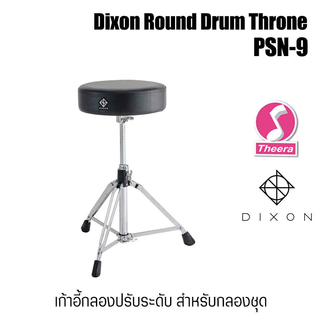 Dixon PSN-9 เก้าอี้ตีกลอง เบาะกลม Round Drum Throne ชนิดเกลียว ปรับระดับได้ สินค้าจากตัวแทนจำหน่ายใน