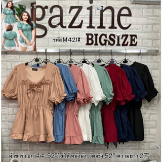 🔥Plussize🔥เสื้อคนอ้วน🔥 หน้าผ้า..วัดจริง 52”