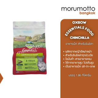 OXBOW Essentials Chinchilla Food อาหารเม็ดสำหรับชินชิล่า 1.3…