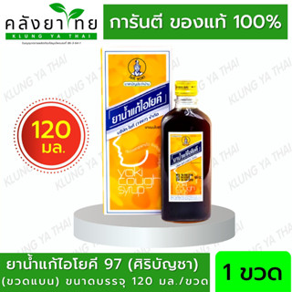 ยาน้ำแก้ไอโยคี (120 ml.)