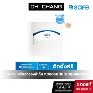 SAFE เครื่องกรองน้ำดื่มเซฟ 9 ขั้นตอน รุ่นSure Bright | บริการติดตั้งฟรีทั่วประเทศ* เหมาะสำหรับกรองน้ำประปา*