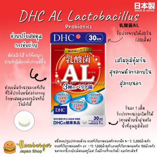 🇯🇵DHC Lactobacillus AL (Probioticz) ขนาด 30 วัน ปรับสมดุลและการทำงานของลำไส้ ช่วยขับถ่าย