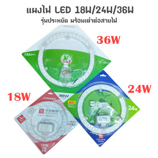 แผงไฟ LED 18W/24W/36W,48W สำหรับโคมเพดานกลม  รุ่นประหยัด พร้อมเต๋าต่อสายไฟ