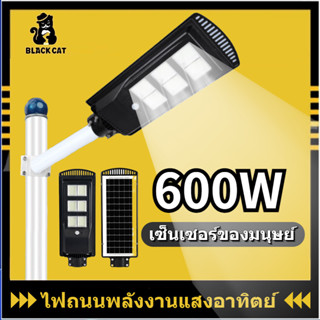 ไฟโซล่าเซลล์ 600W ไฟถนนพลังงานแสงอาทิตย์ ไฟถนนโซล่าเซลล์ Solar Light ไฟถนน LED กันน้ำกลางแจ้ง